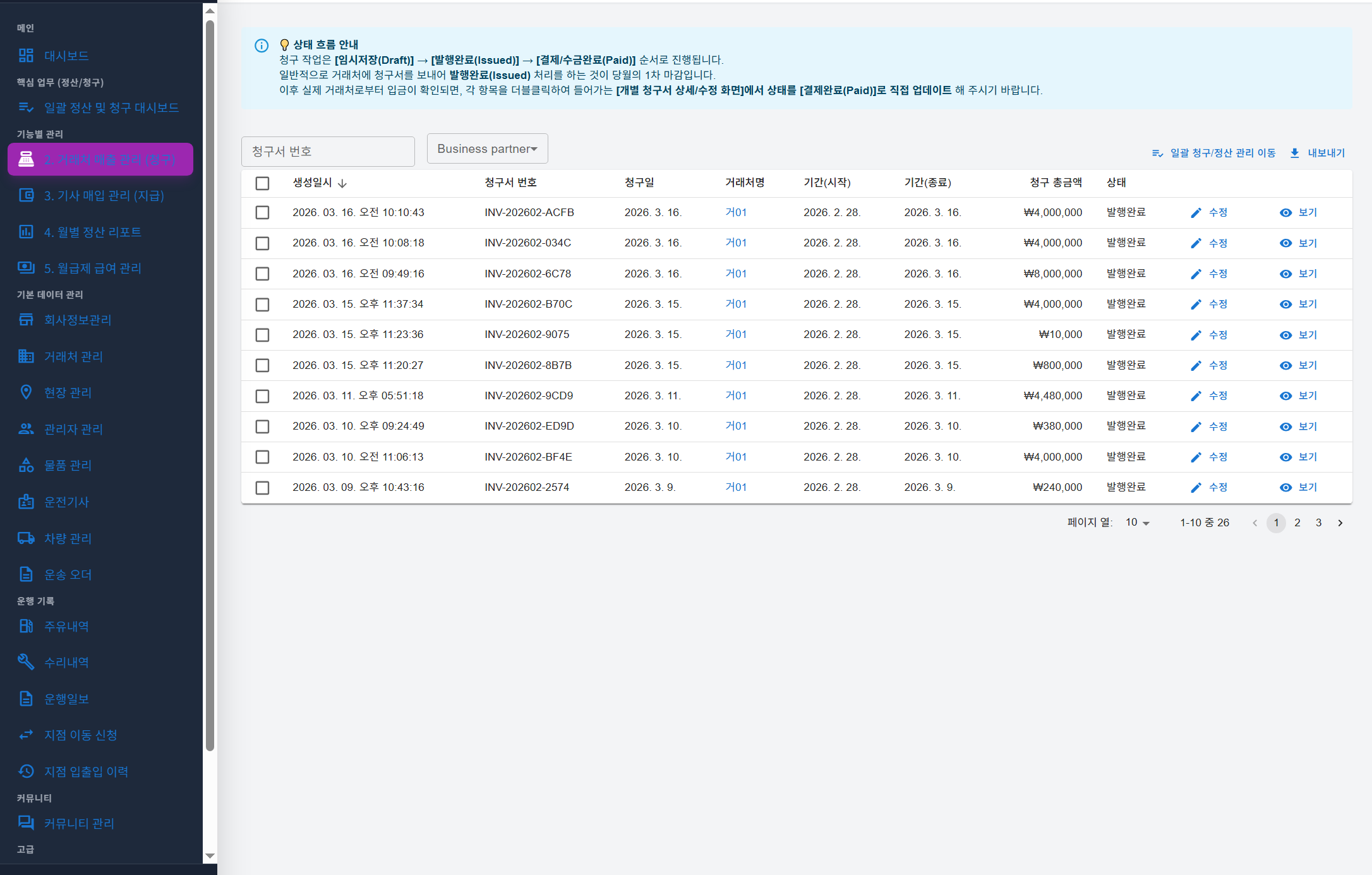 관리자 웹 대시보드 2