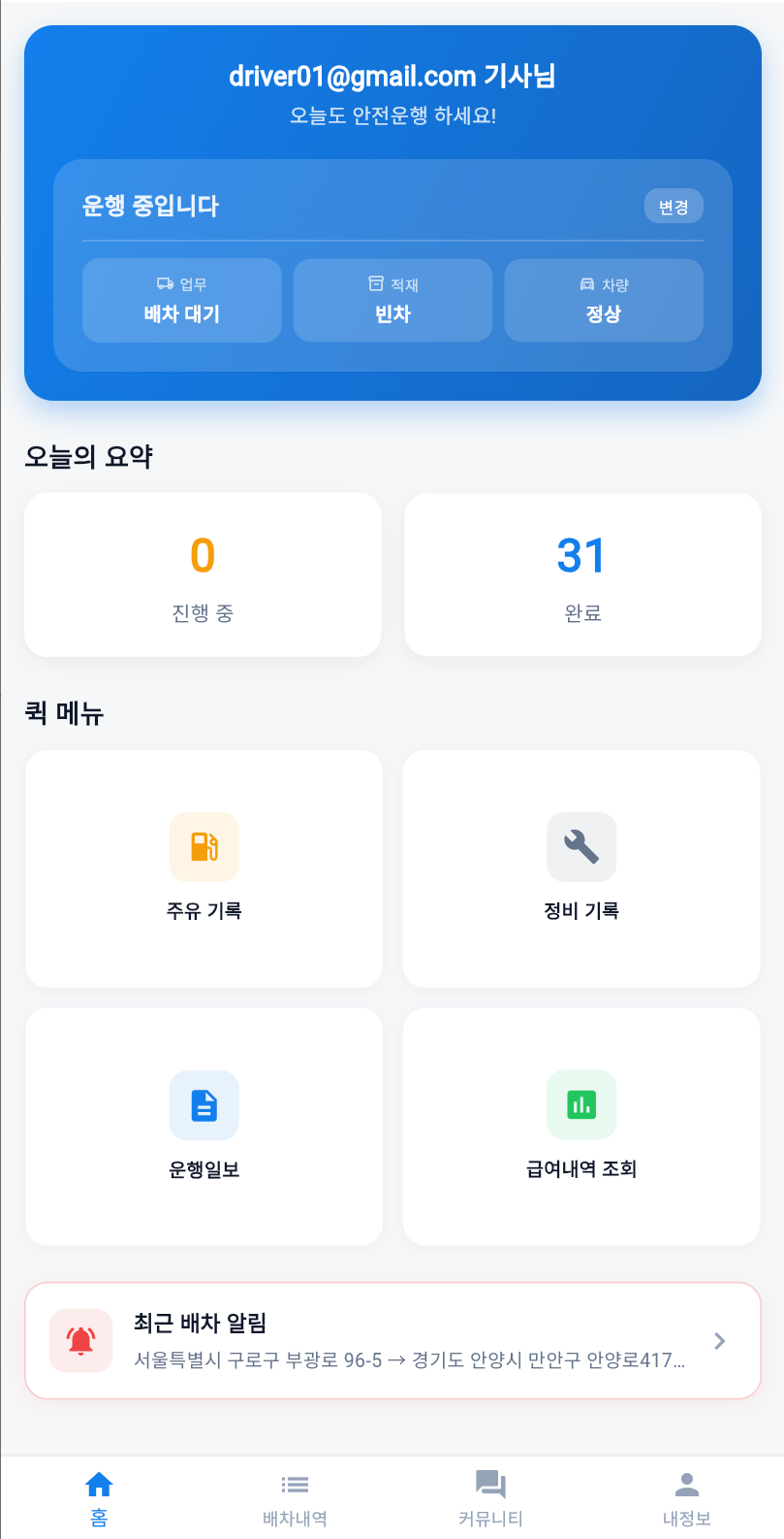 드라이버 앱 1